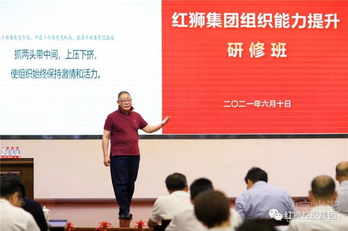 红狮控股集团 华营管理服务 组织能力提升咨询项目正式启动